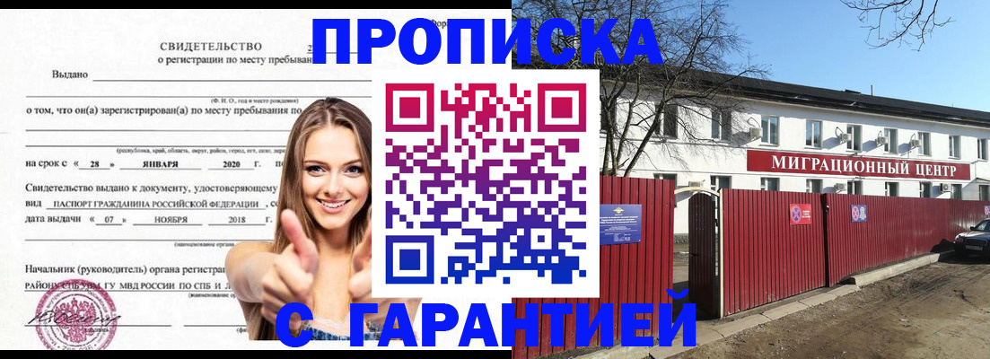 временная регистрация купить в Нижнеудинске