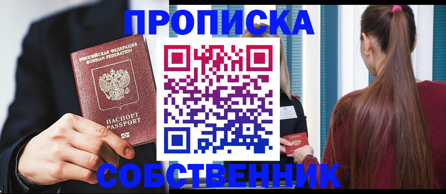 прописка для работы в Нижнеудинске