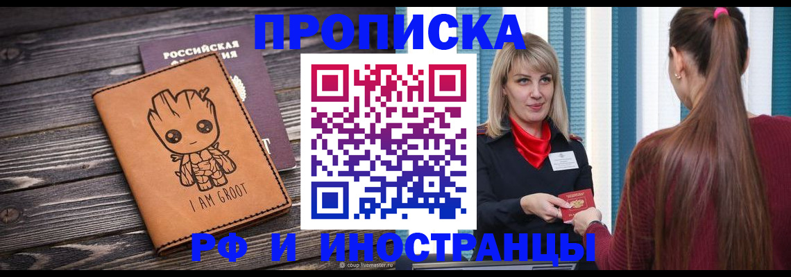 прописка законно в Нижнеудинске